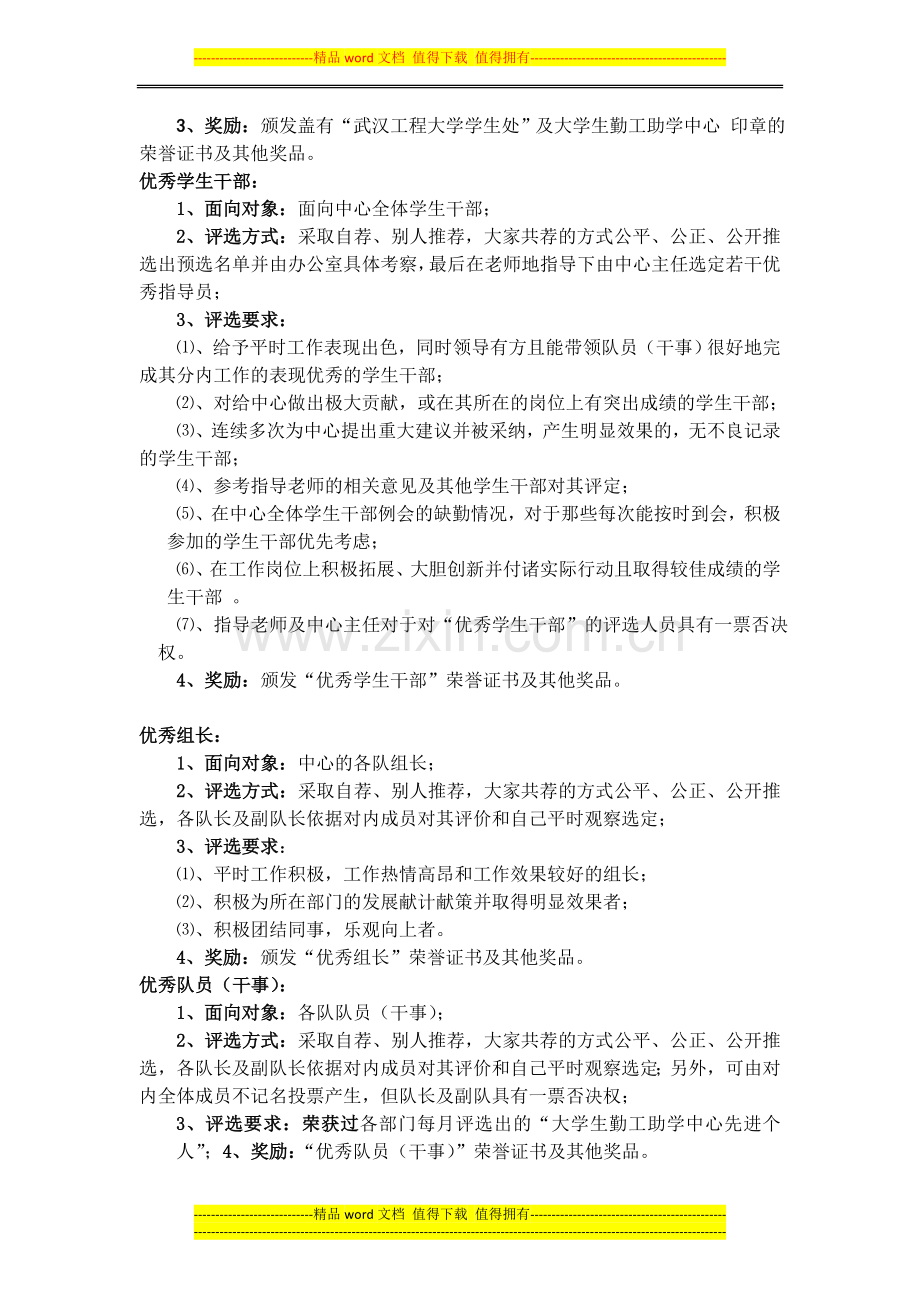 武汉工程大学勤工助学中心奖惩制度.doc_第2页