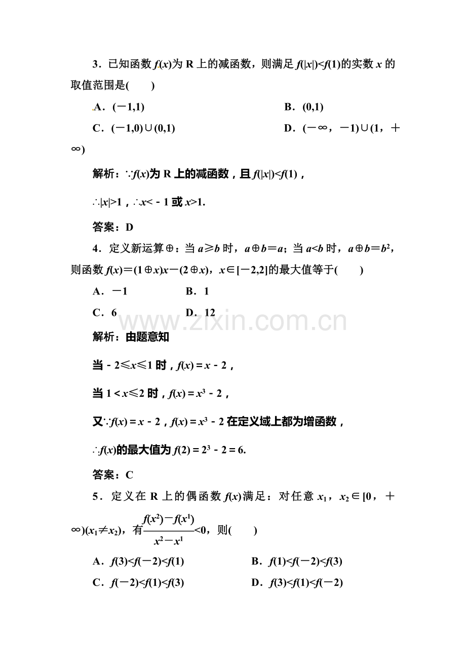 高二数学上册课时限时检测试题19.doc_第2页