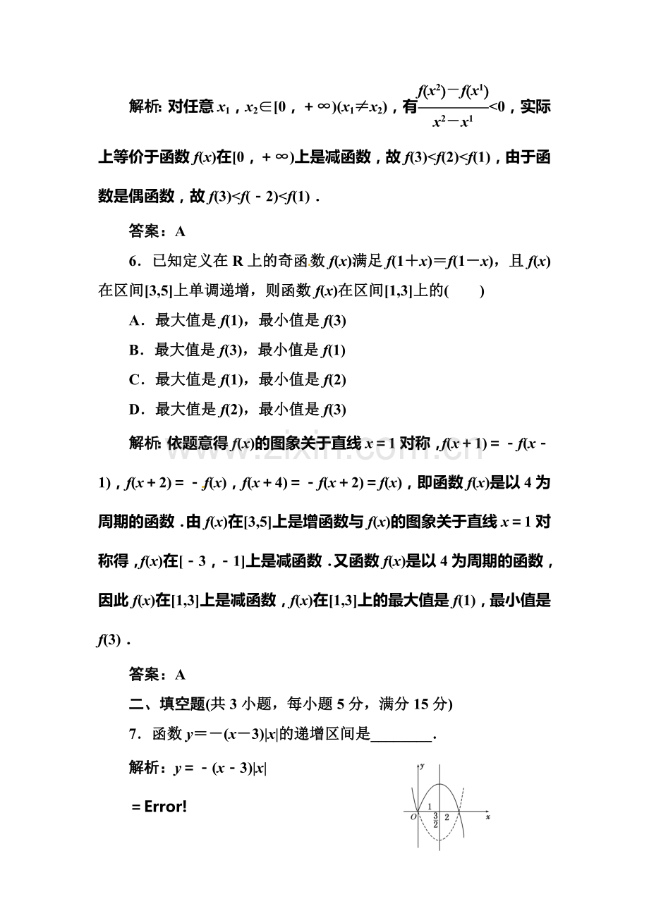 高二数学上册课时限时检测试题19.doc_第3页