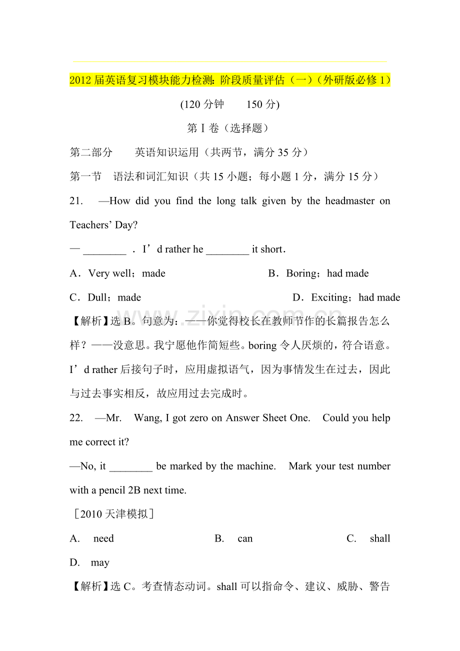 高三英语模块能力复习题3.doc_第1页