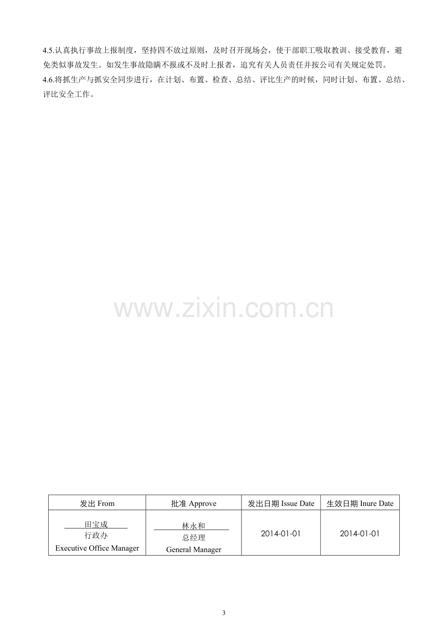 1.1.安全生产目标管理制度.doc_第3页