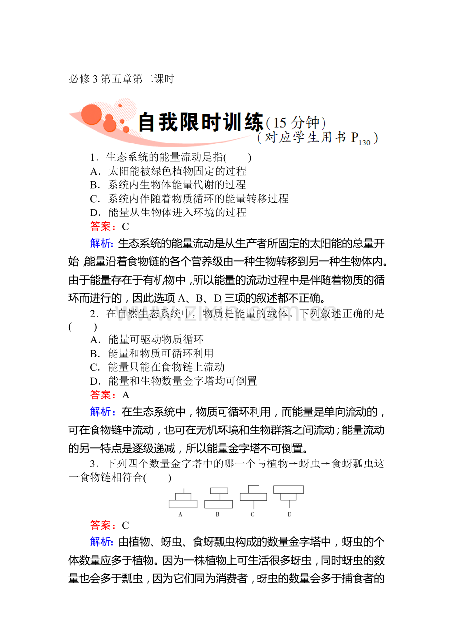 高三生物知识点讲练复习题23.doc_第1页