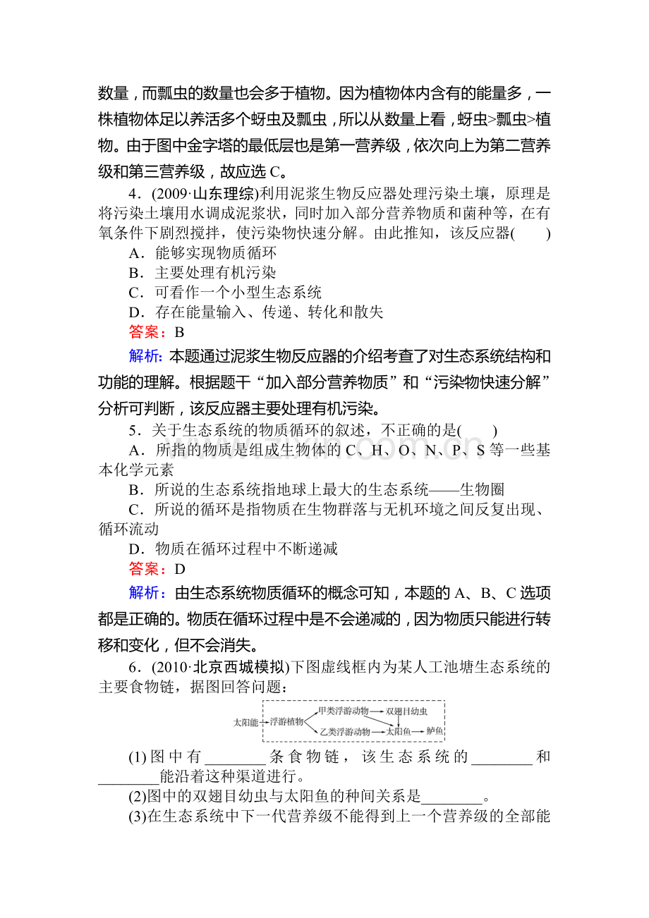 高三生物知识点讲练复习题23.doc_第2页