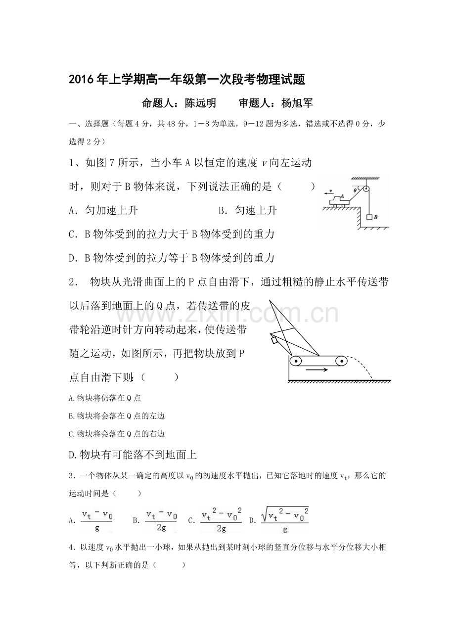 湖南省宁远一中2015-2016学年高一物理下册第一次月考试题.doc_第1页