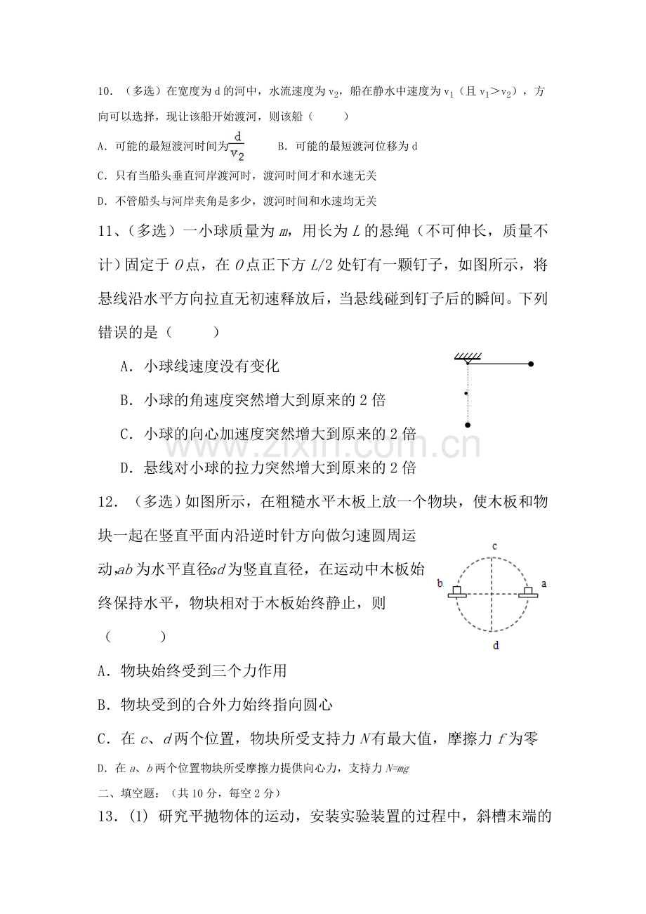 湖南省宁远一中2015-2016学年高一物理下册第一次月考试题.doc_第3页