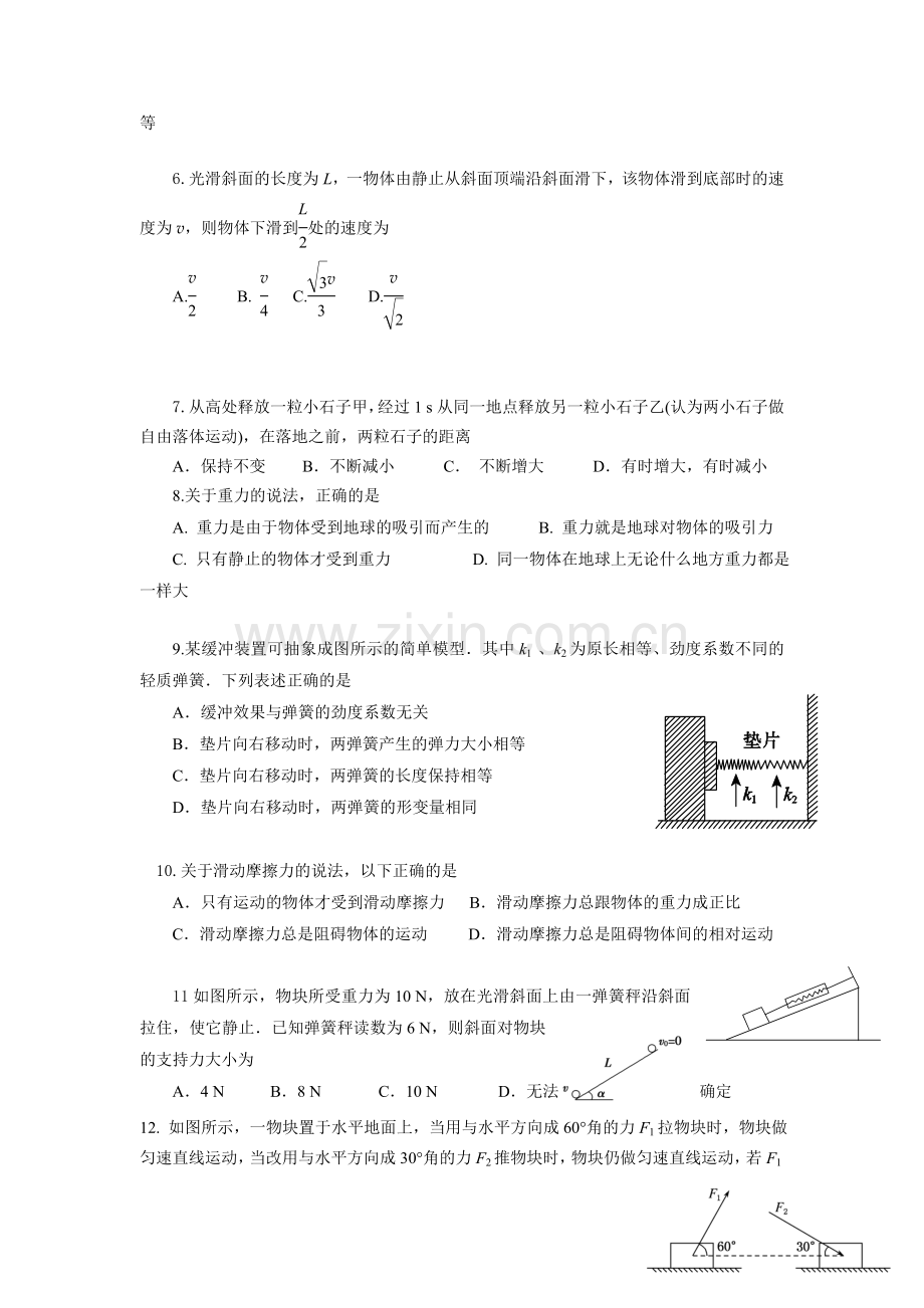 广东省惠州市2015-2016学年高一物理上册期末检测考试题.doc_第2页