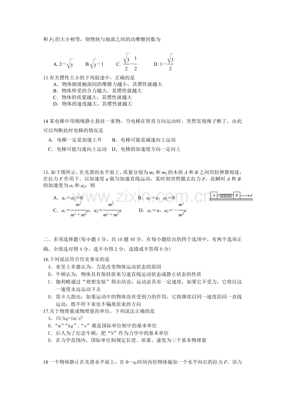 广东省惠州市2015-2016学年高一物理上册期末检测考试题.doc_第3页