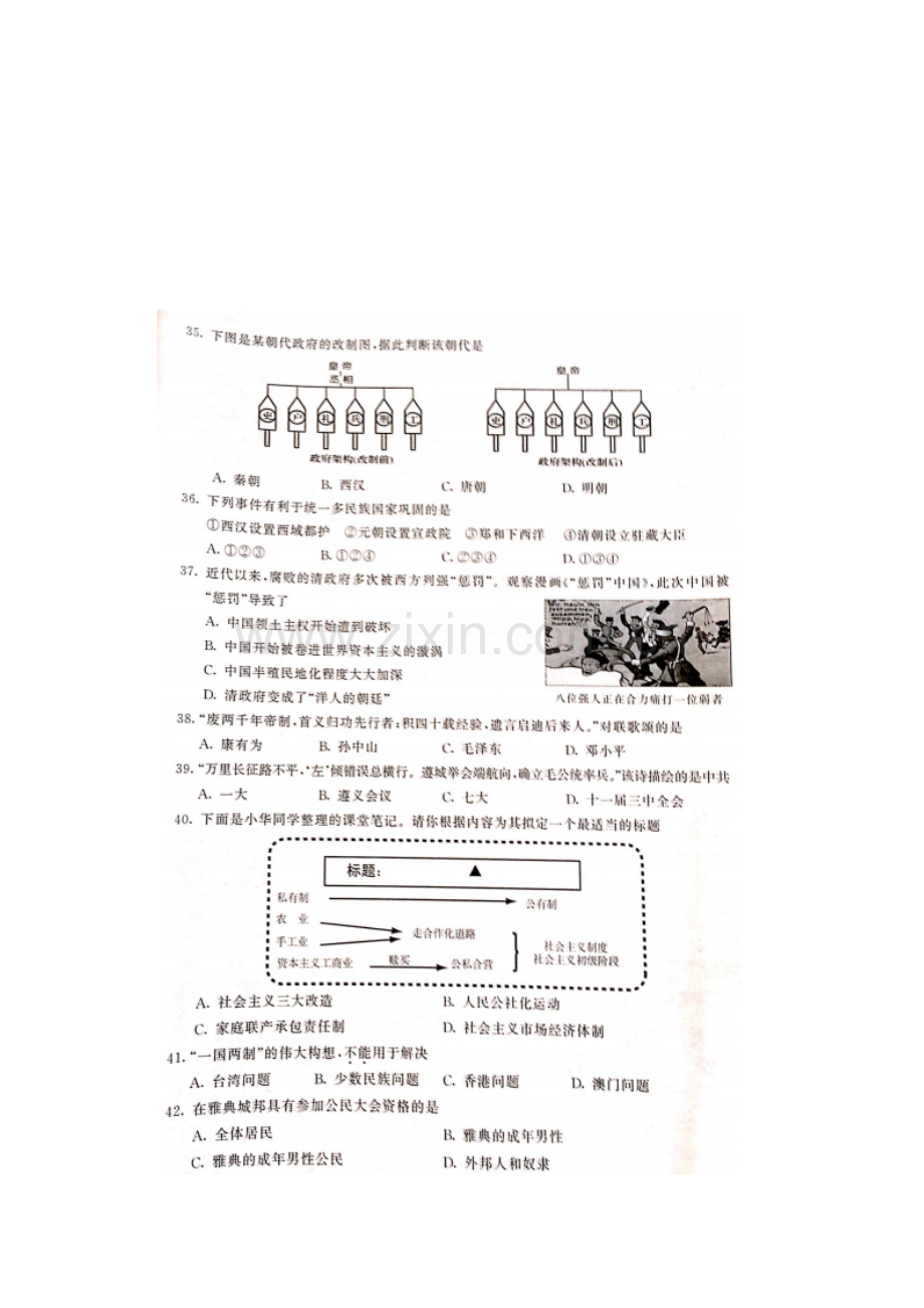 江苏省泰州市2016年中考历史试题.doc_第2页