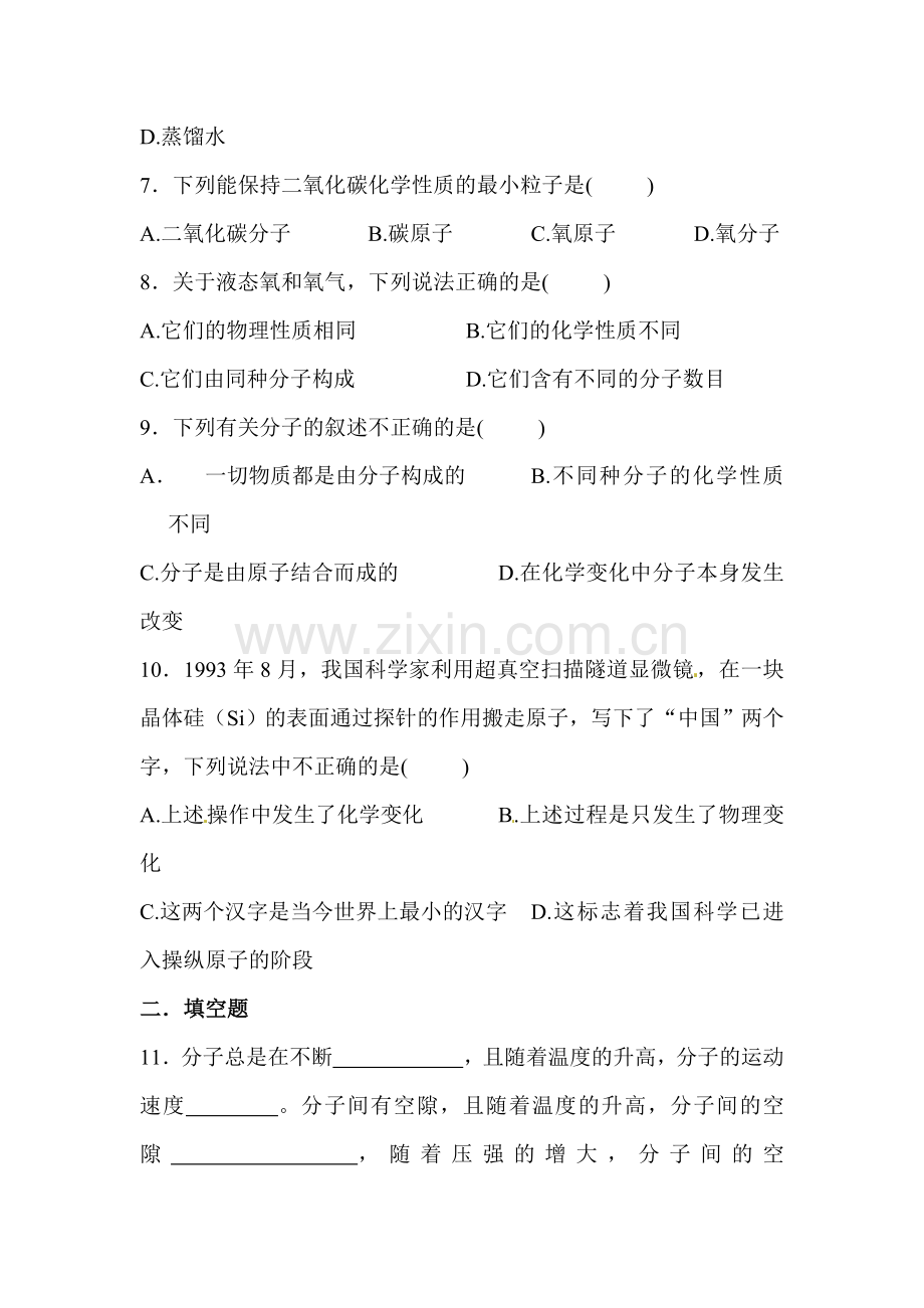 九年级化学构成物质的基本微粒练习1.doc_第2页