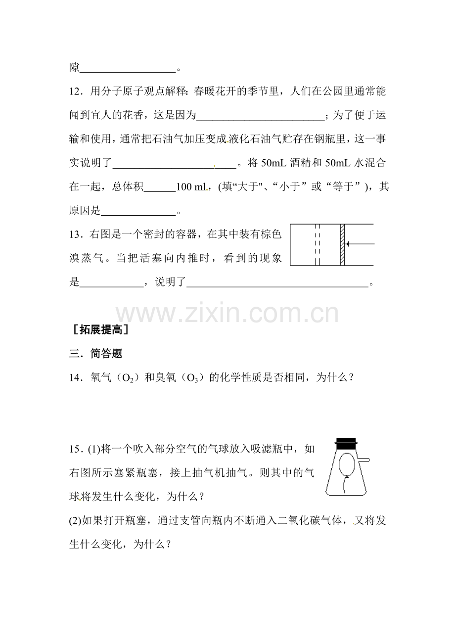 九年级化学构成物质的基本微粒练习1.doc_第3页