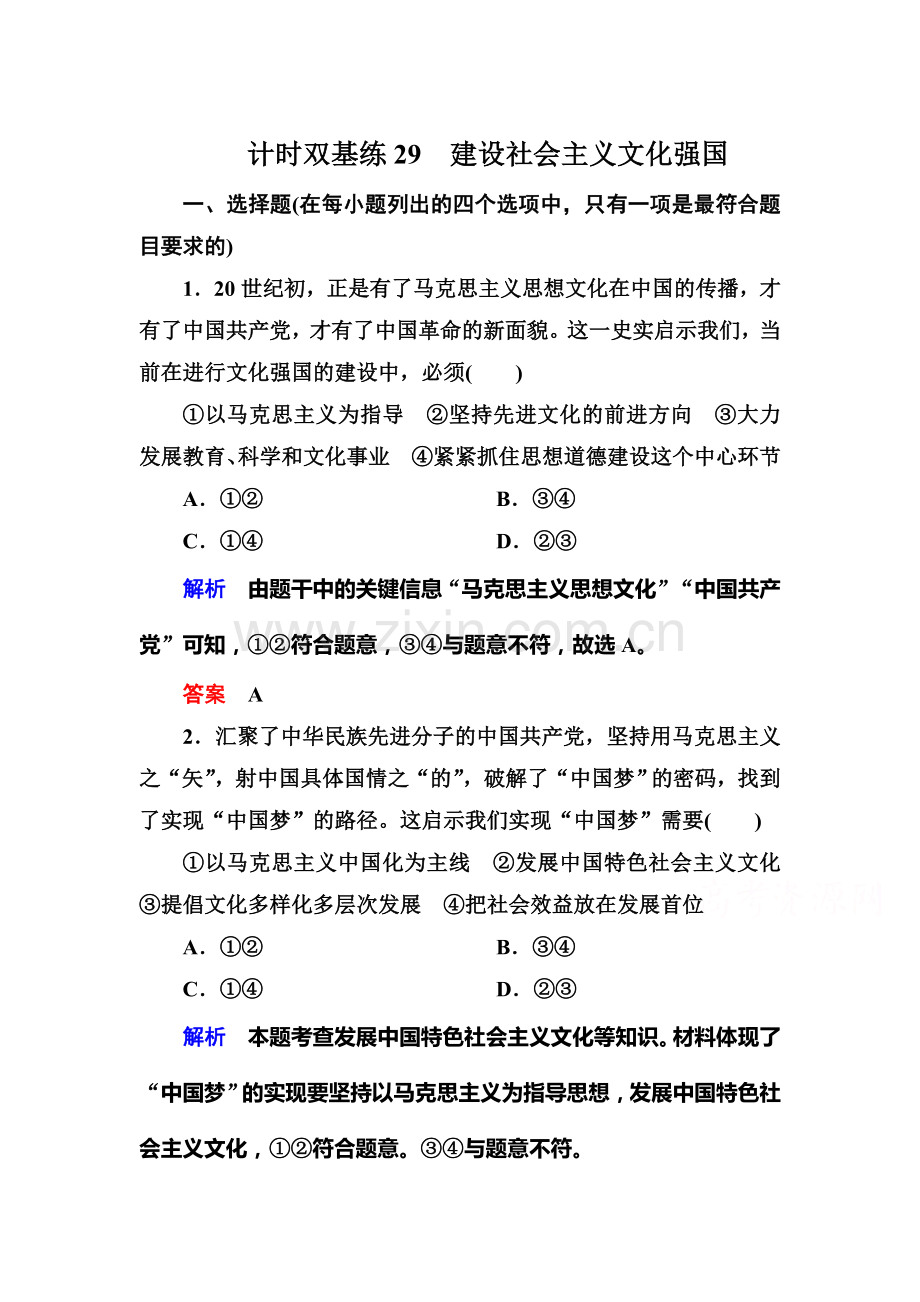 2016届高考政治第一轮复习知识点课时训练24.doc_第1页