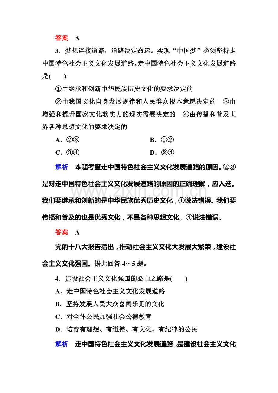 2016届高考政治第一轮复习知识点课时训练24.doc_第2页