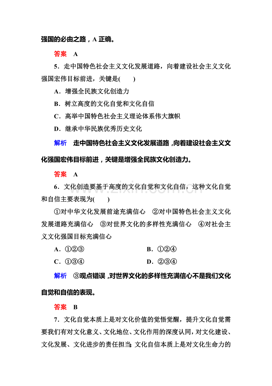 2016届高考政治第一轮复习知识点课时训练24.doc_第3页