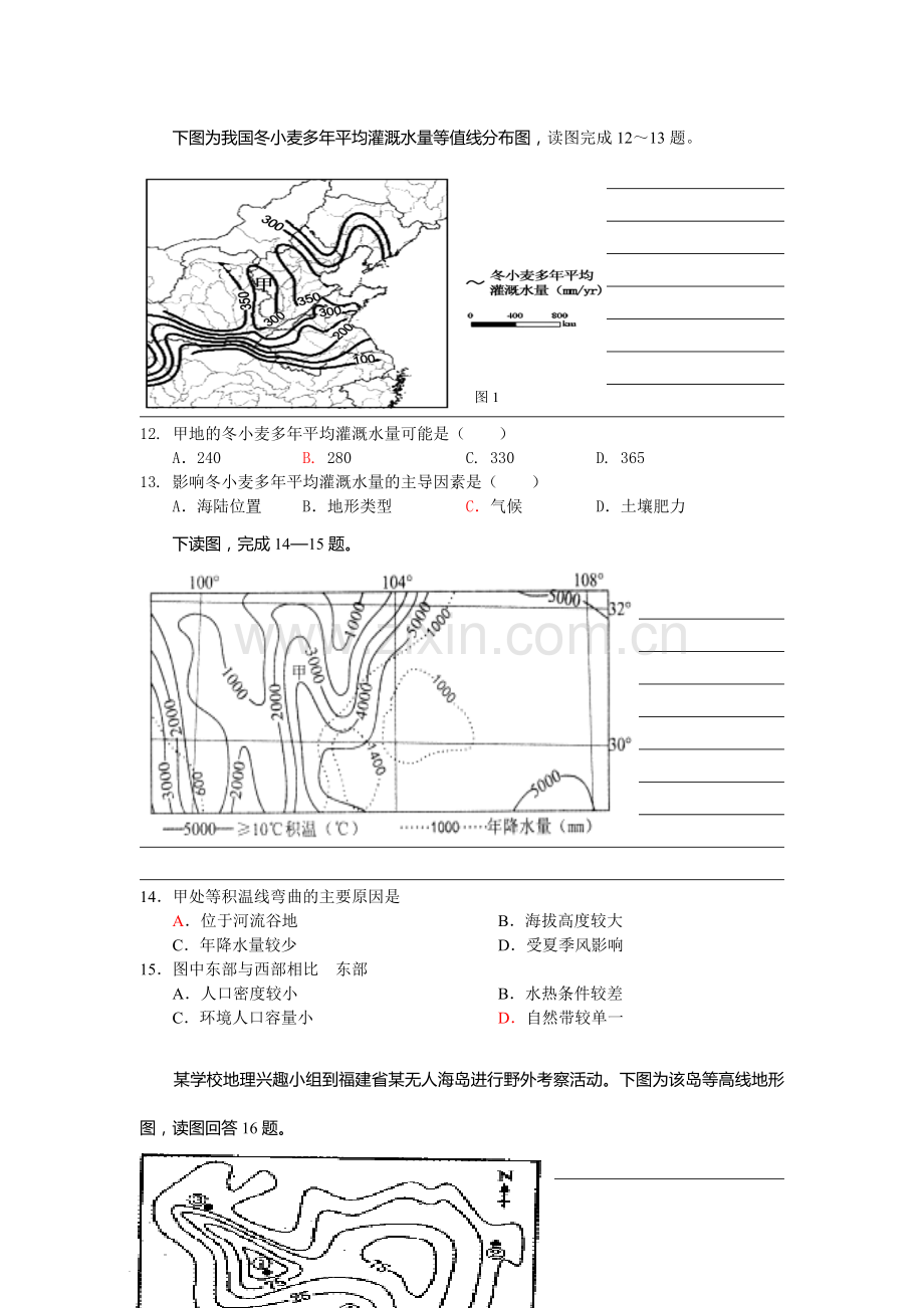 高二地理下册每周一练训练题1.doc_第3页