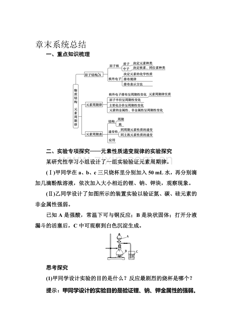 2017-2018学年高一化学下学期课时检测46.doc_第1页