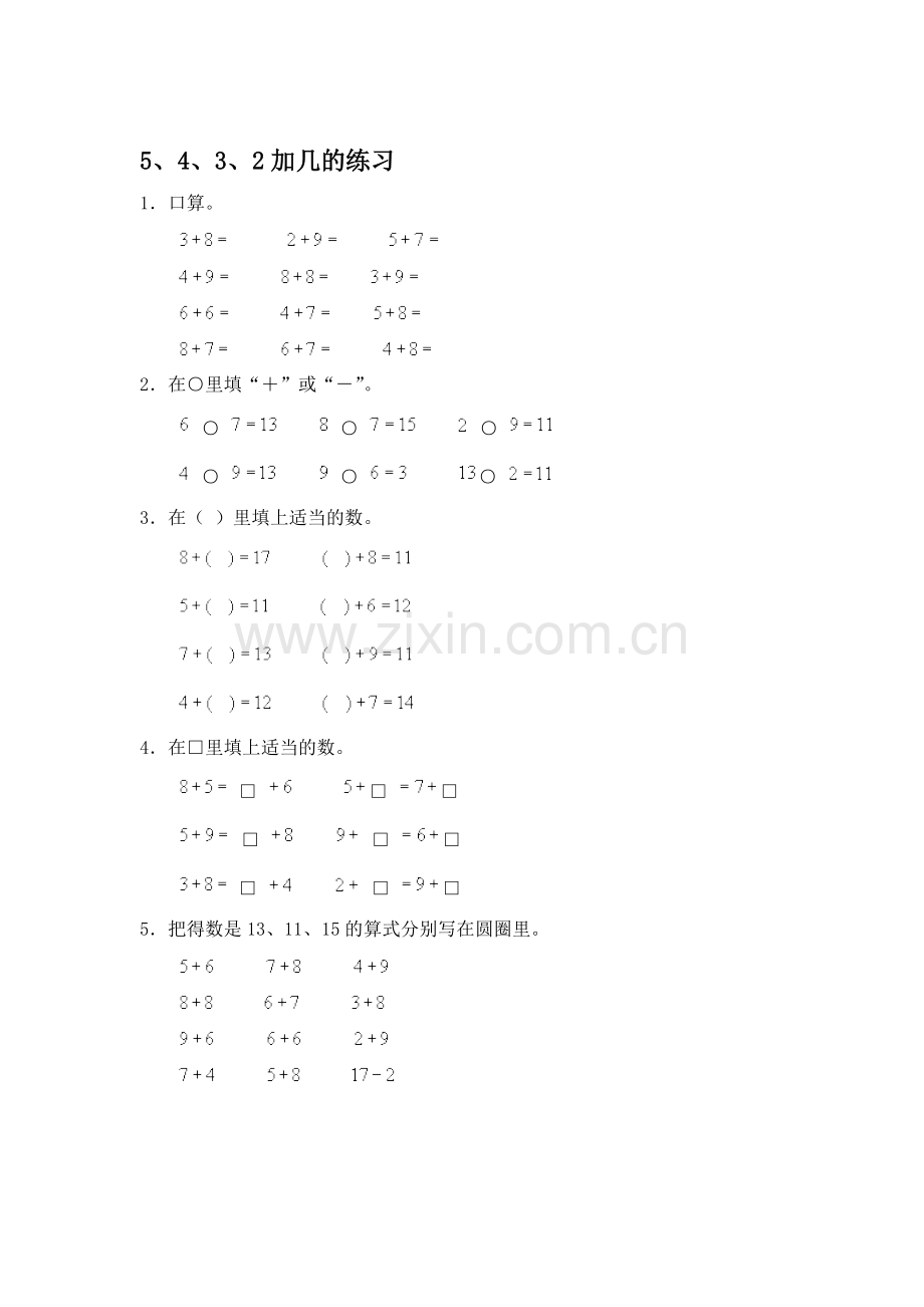 一年级数学下册同步调研测试题13.doc_第1页