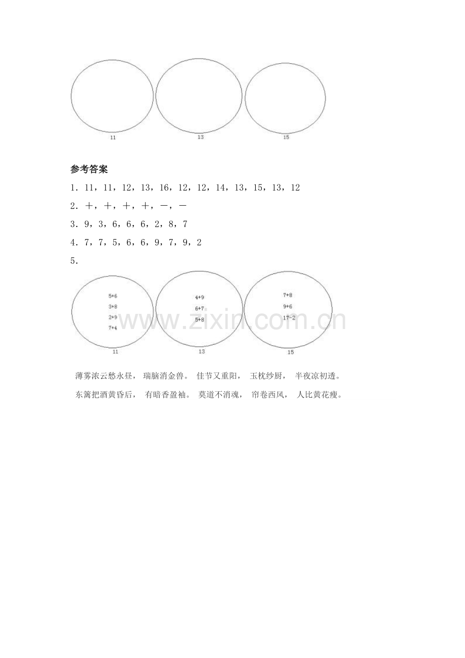 一年级数学下册同步调研测试题13.doc_第2页