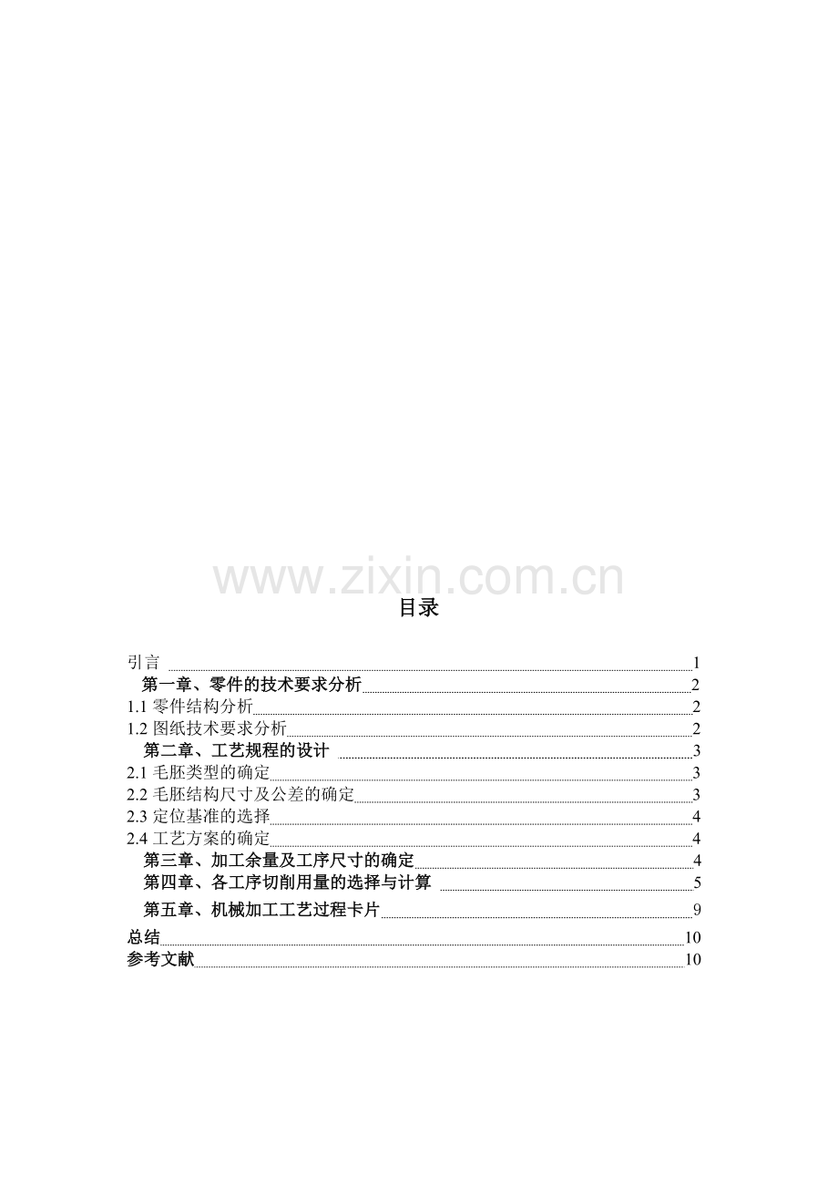 模具制造工艺学课程设计.doc_第1页