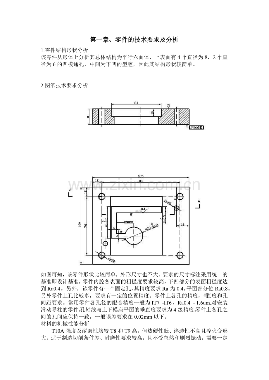 模具制造工艺学课程设计.doc_第3页