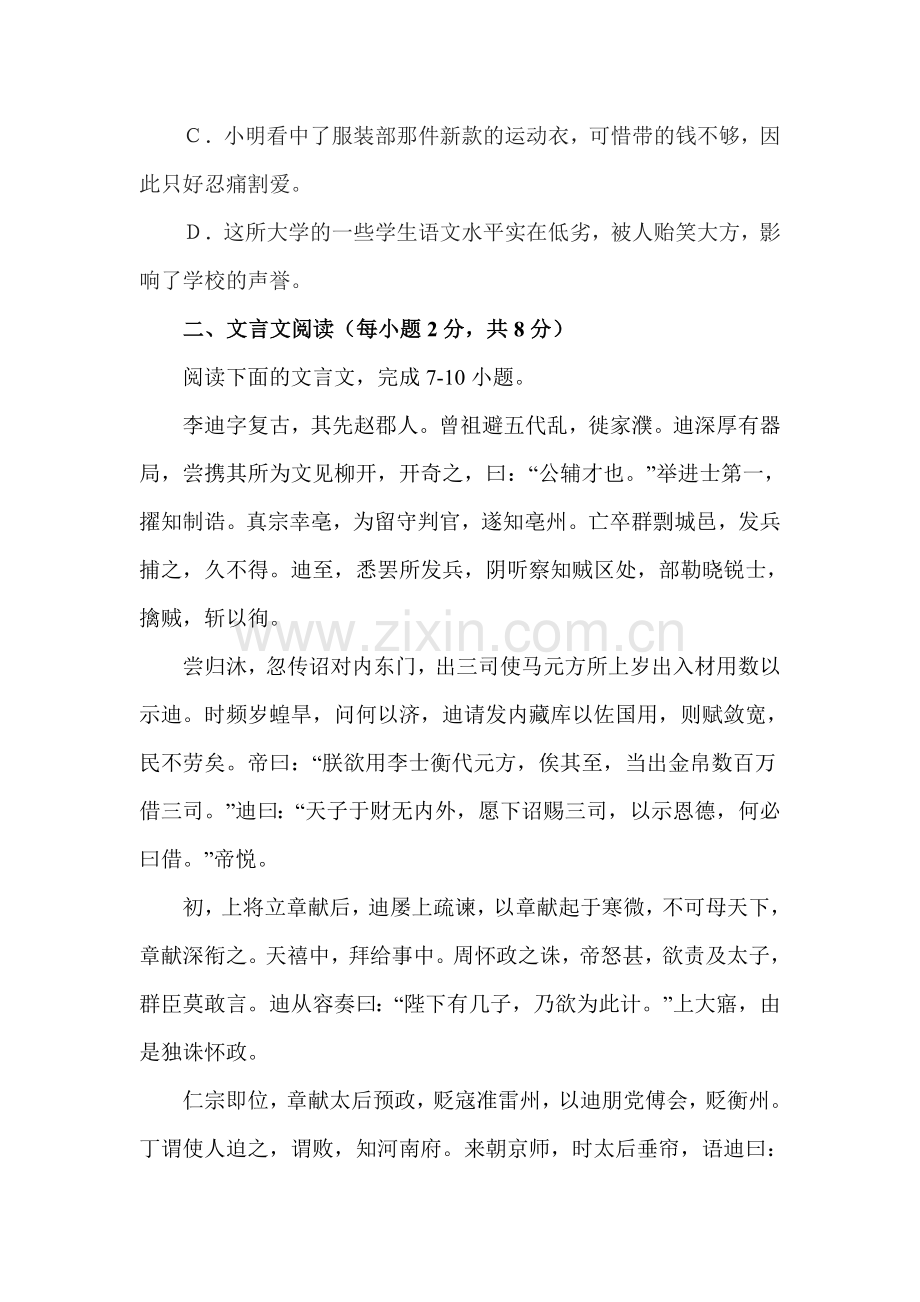 高一语文上册第二次月考测试题4.doc_第3页