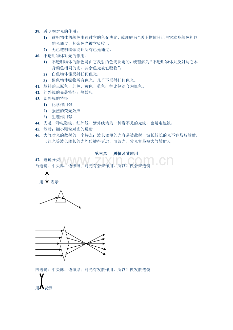 人教版初中物理八年级上知识点整理30628.doc_第3页