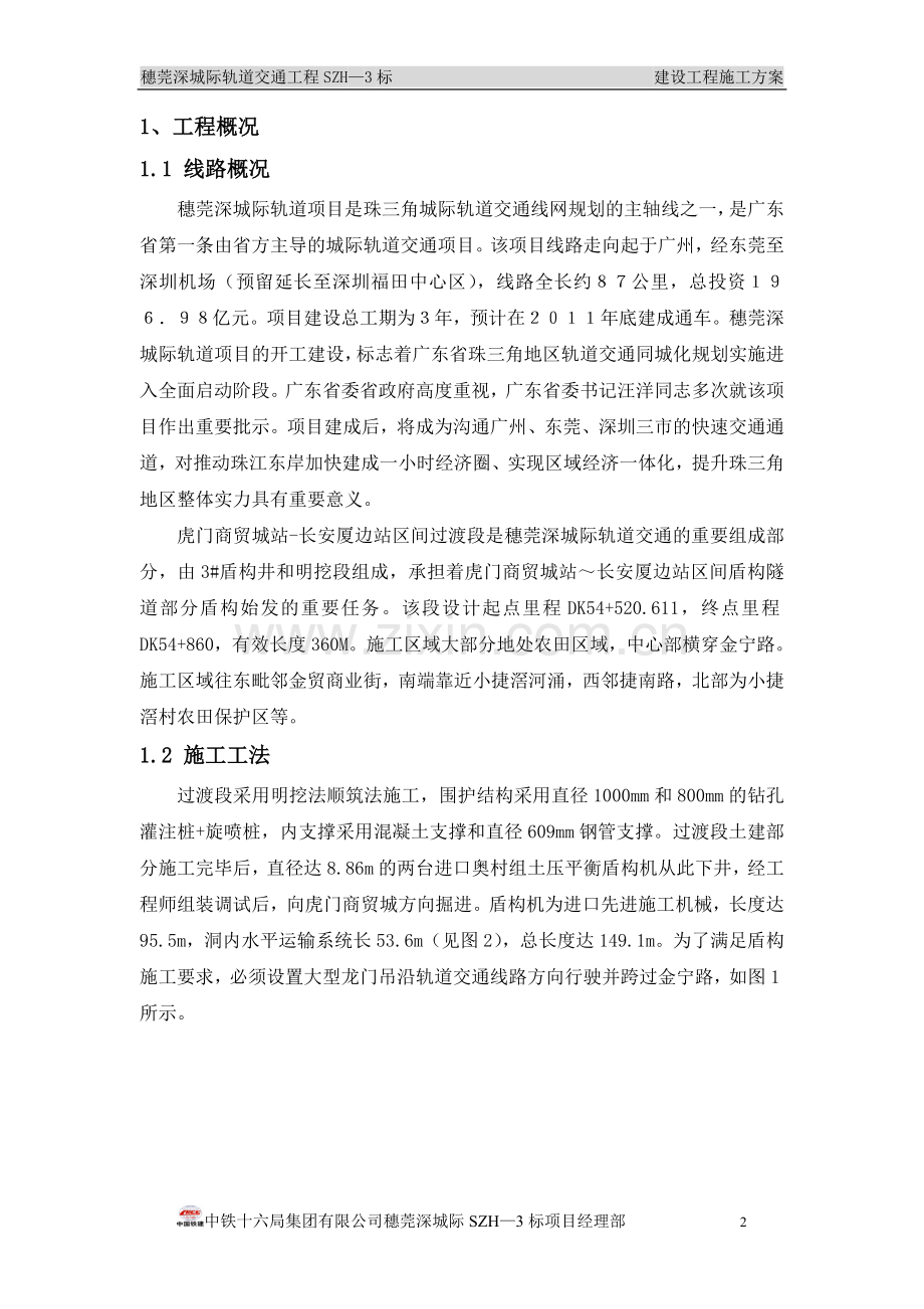 穗莞深城际SZH—3标金宁路管线改迁及悬吊保护方案.doc_第2页