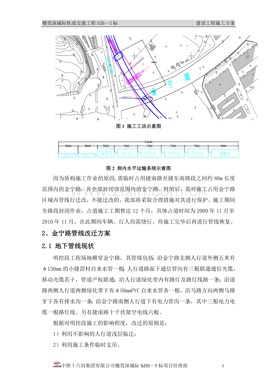 穗莞深城际SZH—3标金宁路管线改迁及悬吊保护方案.doc_第3页