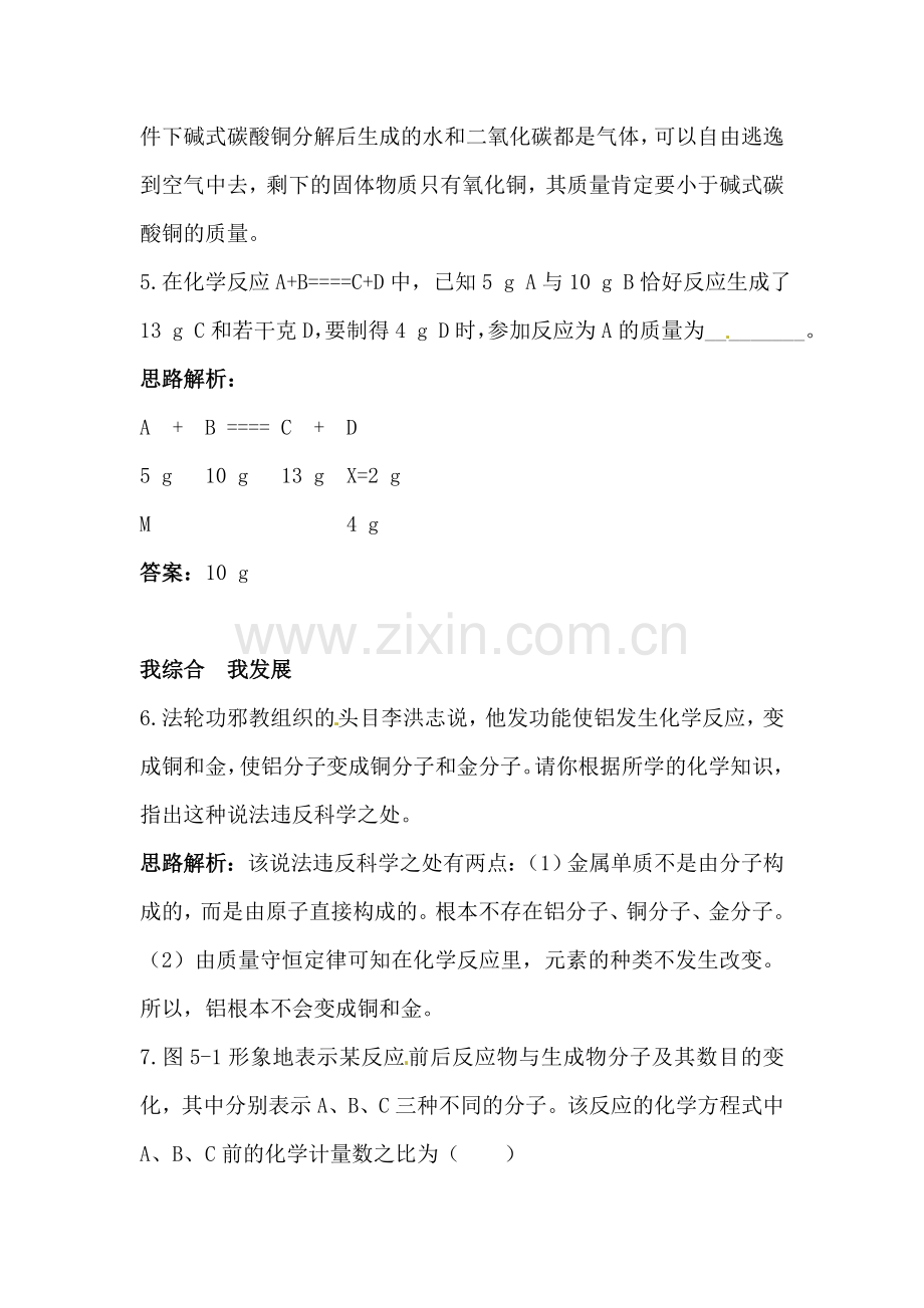 九年级化学质量守恒定律同步练习.doc_第3页