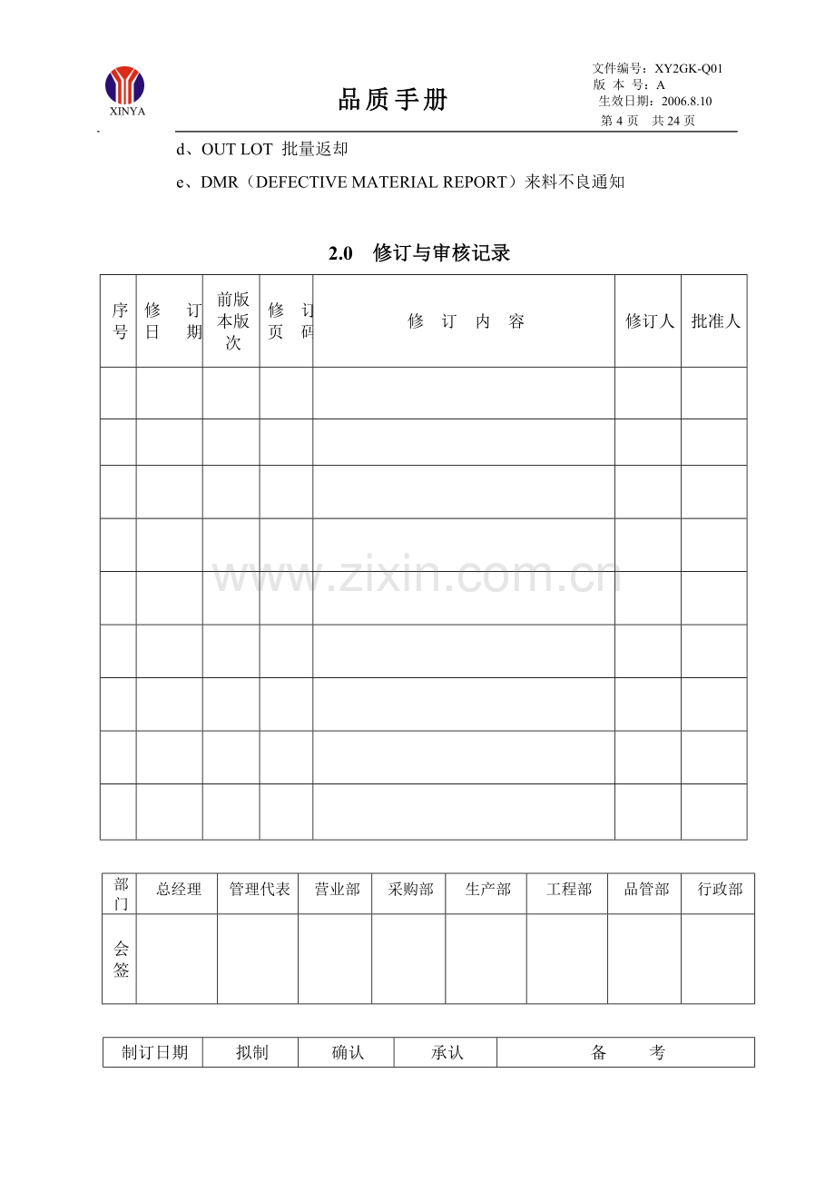 品质手册-iso9000.doc_第3页