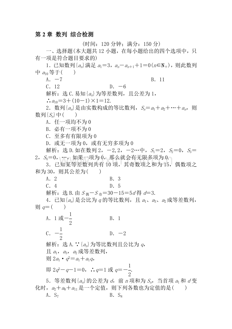 高一数学数列检测考试题1.doc_第1页