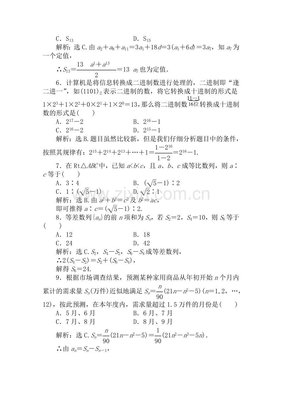 高一数学数列检测考试题1.doc_第2页