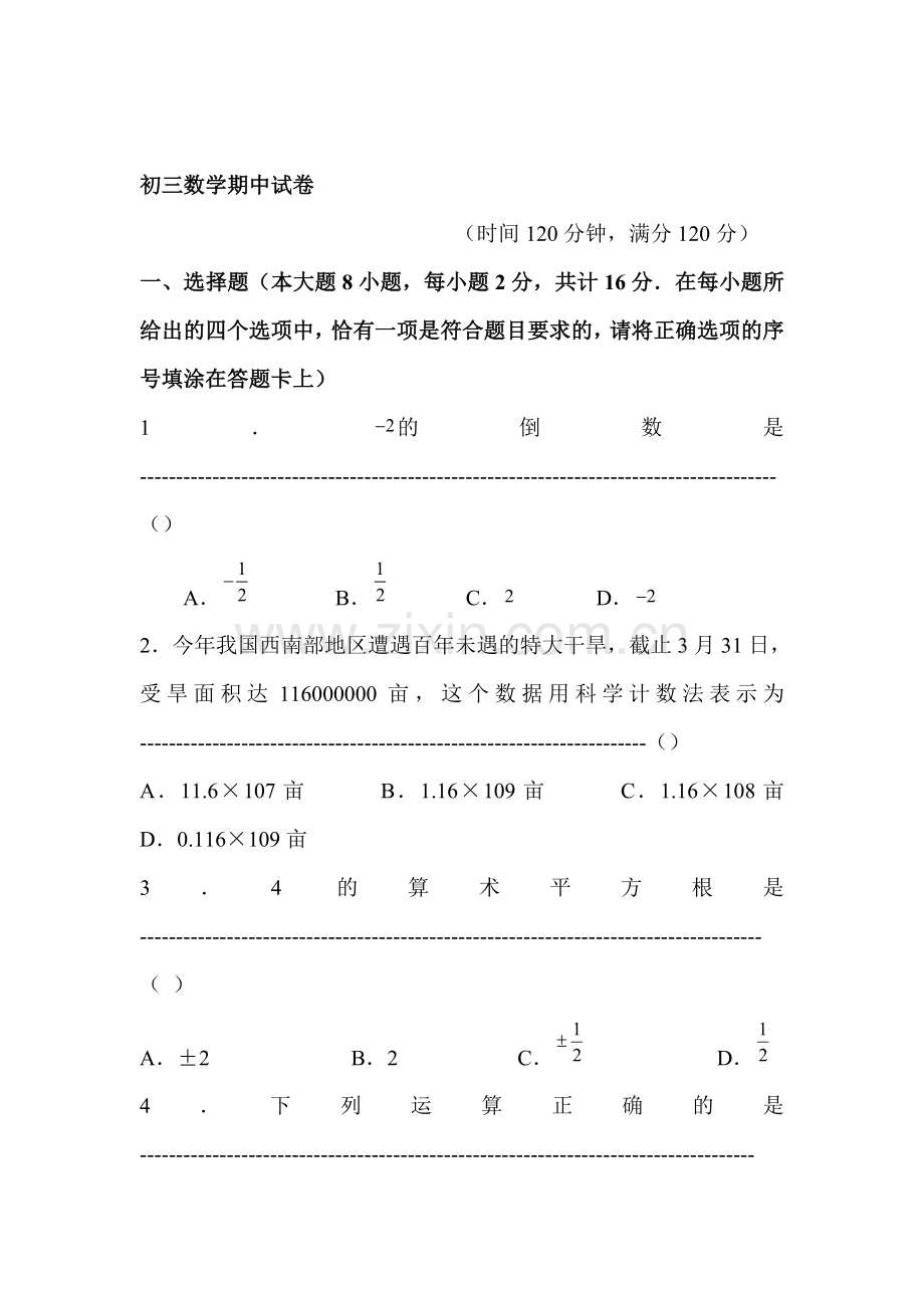 九年级数学下册期中检测试题5.doc_第1页