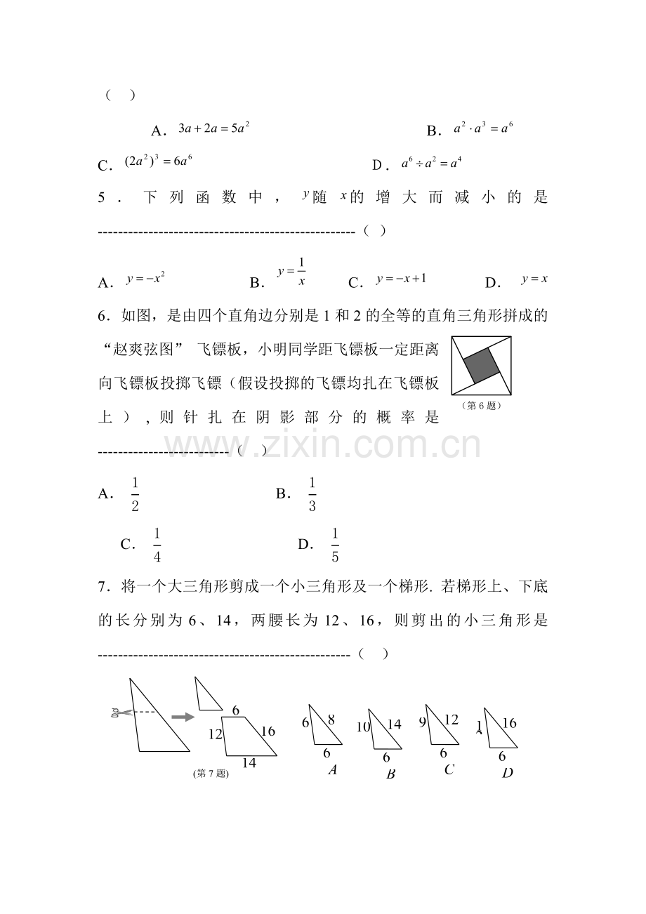 九年级数学下册期中检测试题5.doc_第2页