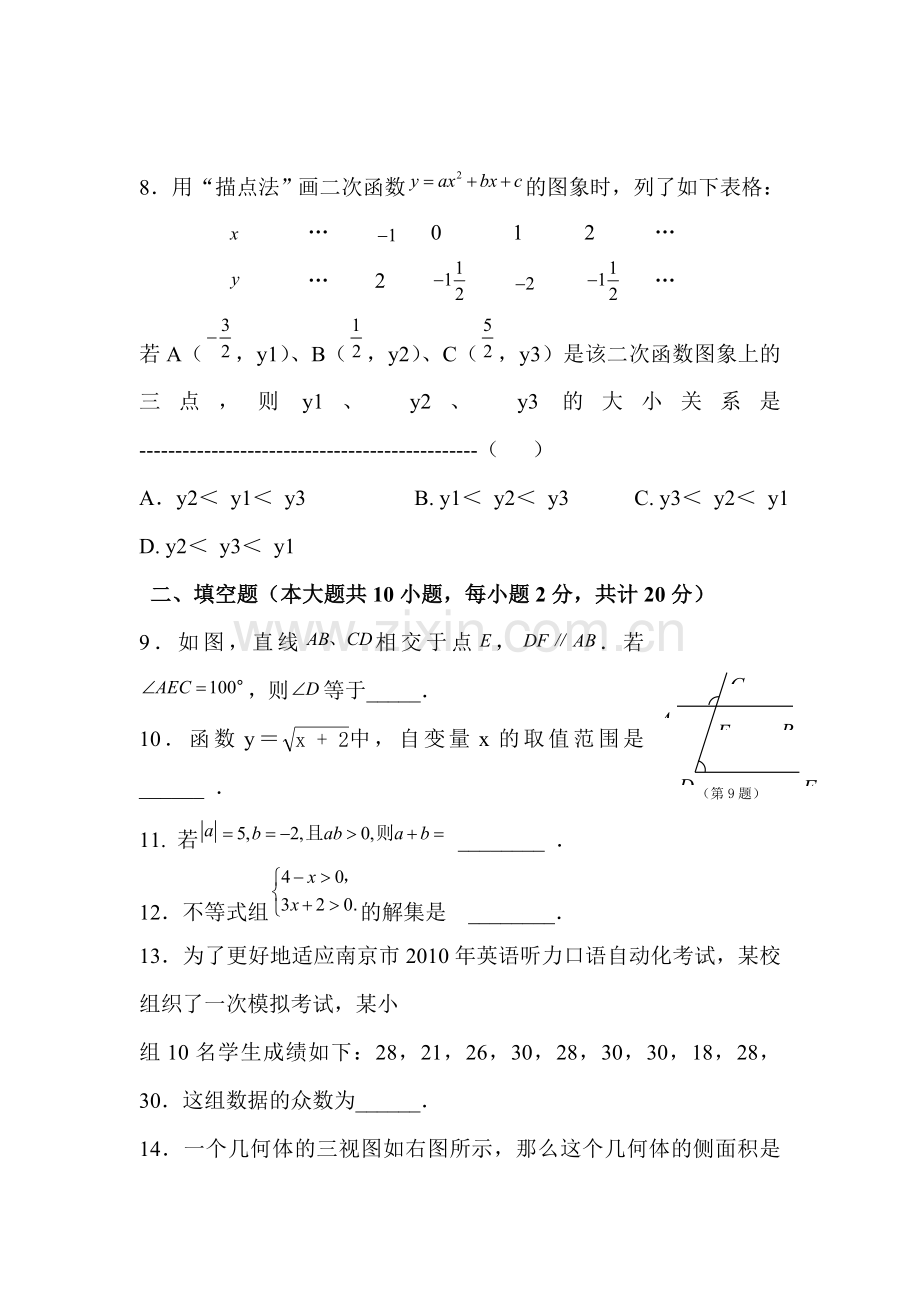 九年级数学下册期中检测试题5.doc_第3页