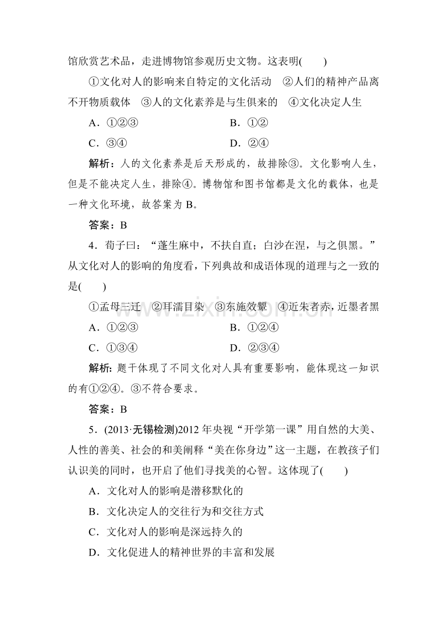 高三政治总复习随堂集训试题21.doc_第2页