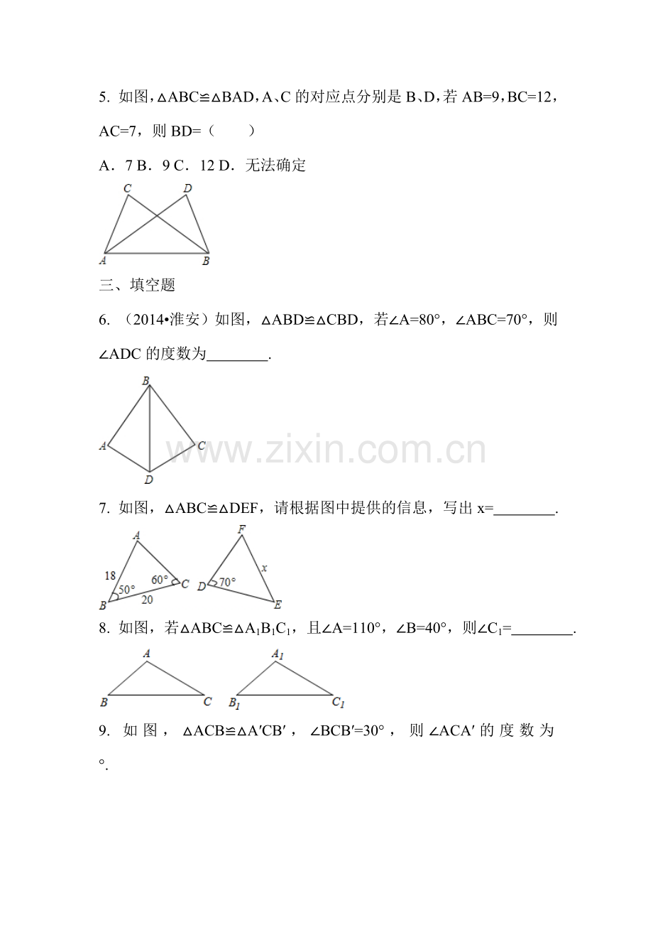 全等三角形同步试题1.doc_第2页