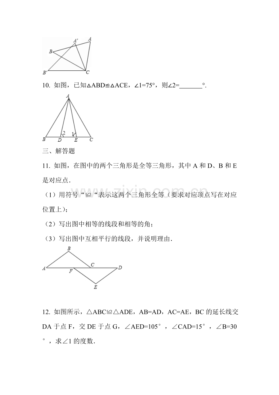 全等三角形同步试题1.doc_第3页