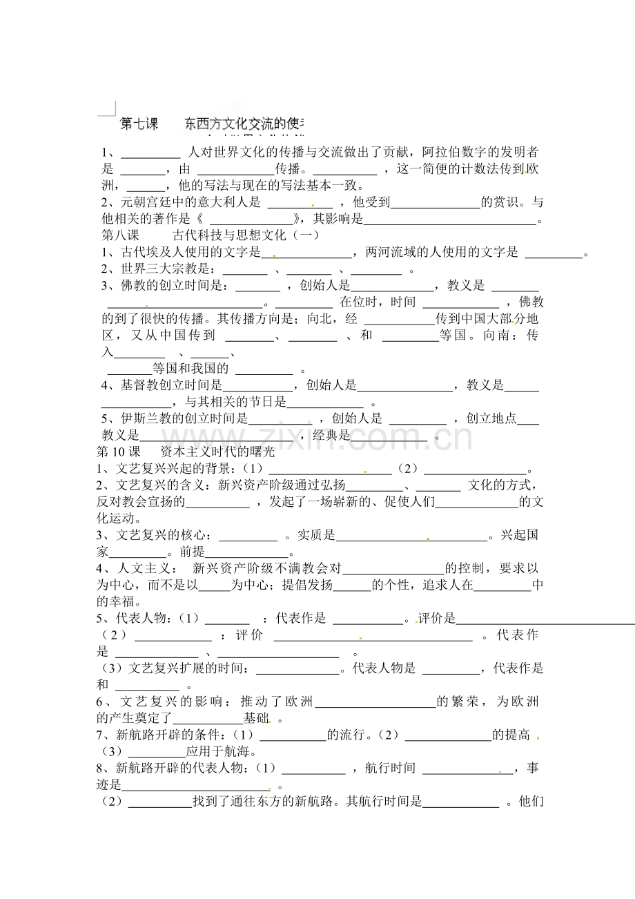 东西方文化交流的使者测试题.doc_第1页