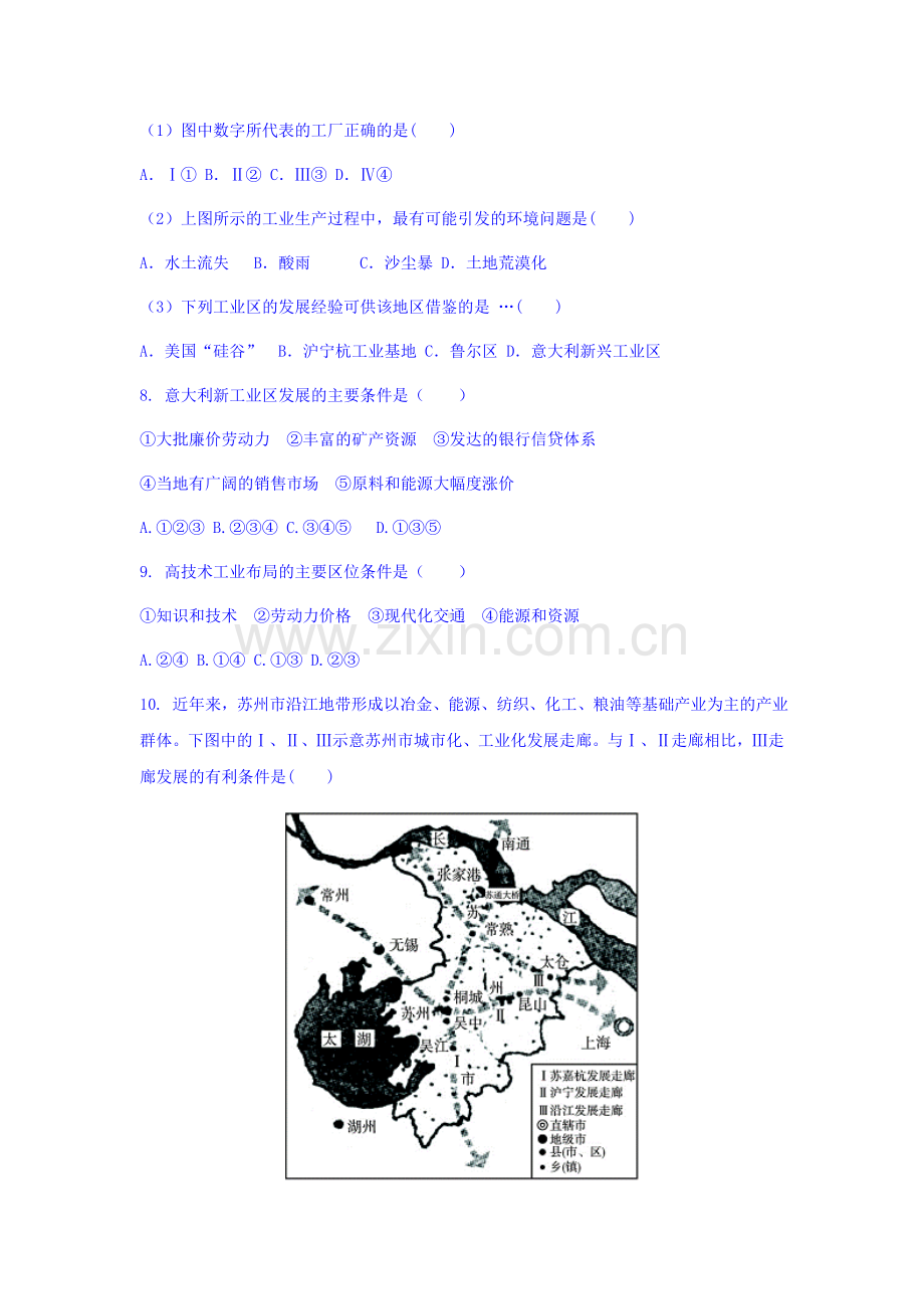 广西钦州市2015-2016学年高二地理下册5月月考试题.doc_第3页