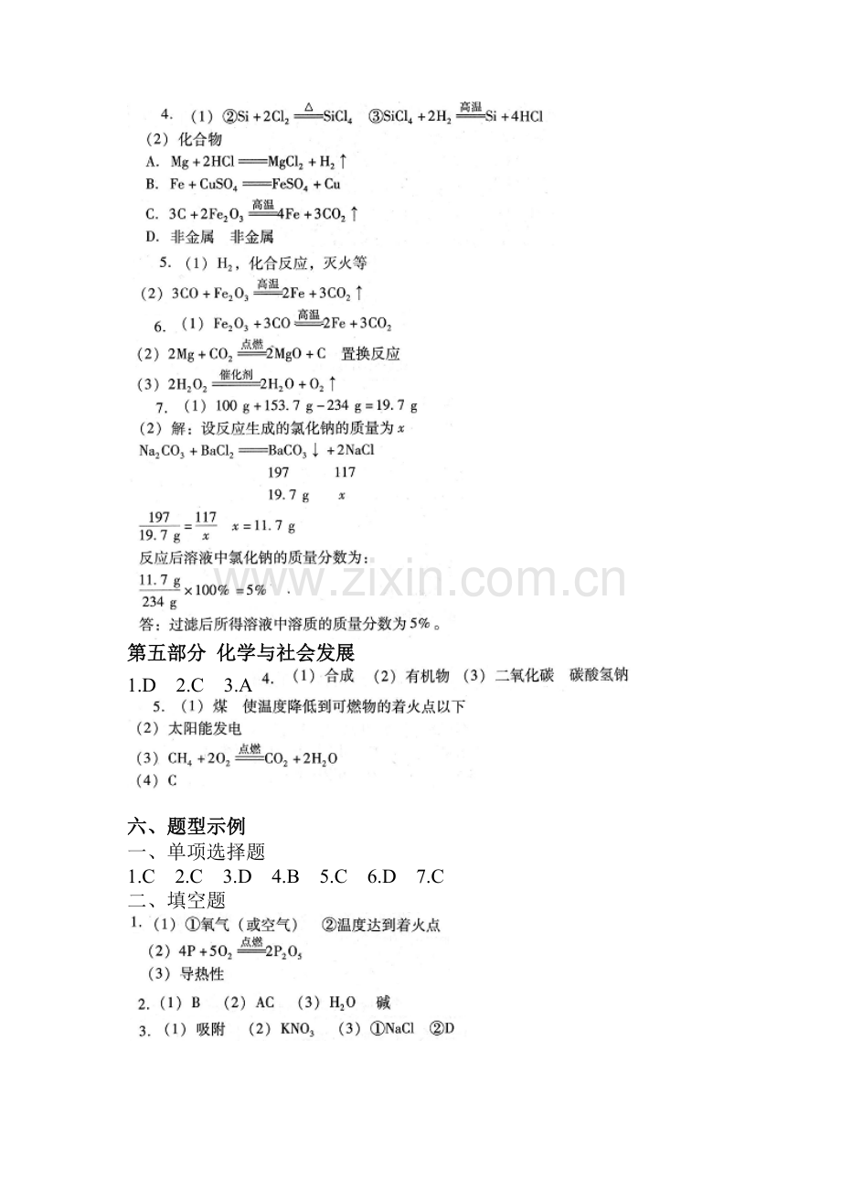 广东省2012年初中毕业生化学学科学业考试大纲试题示例参考答案.doc_第2页