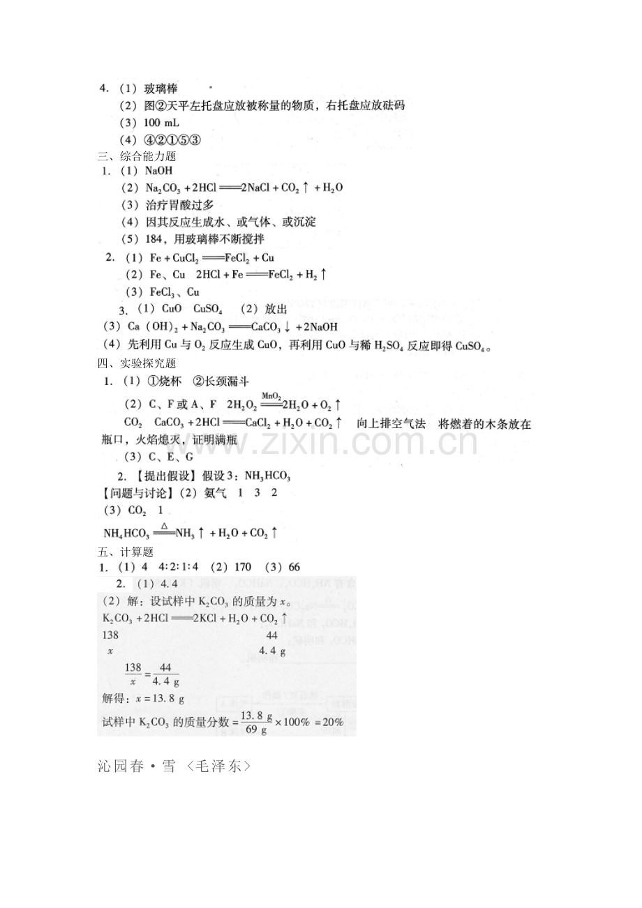 广东省2012年初中毕业生化学学科学业考试大纲试题示例参考答案.doc_第3页