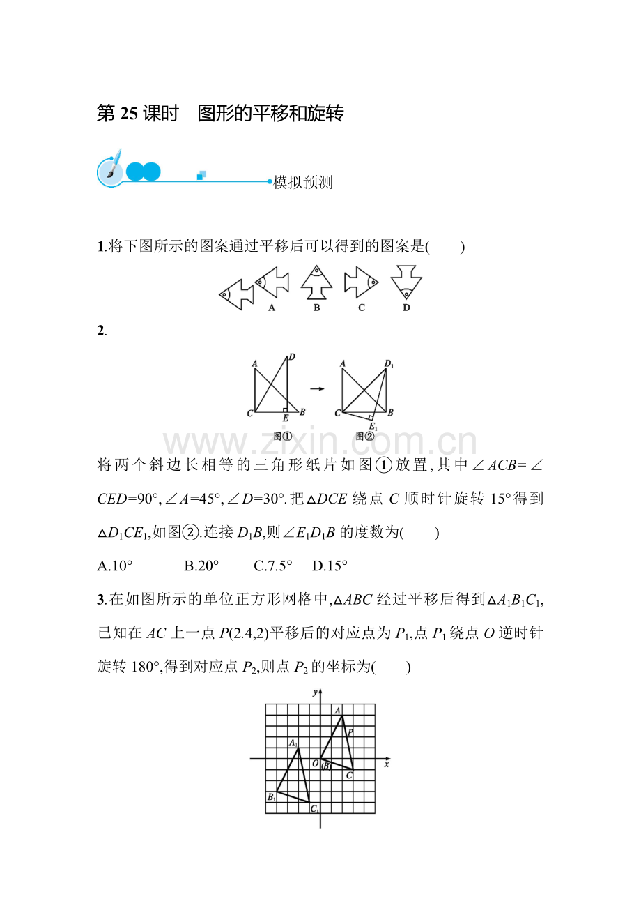 2015届中考数学模拟预测复习题25.doc_第1页