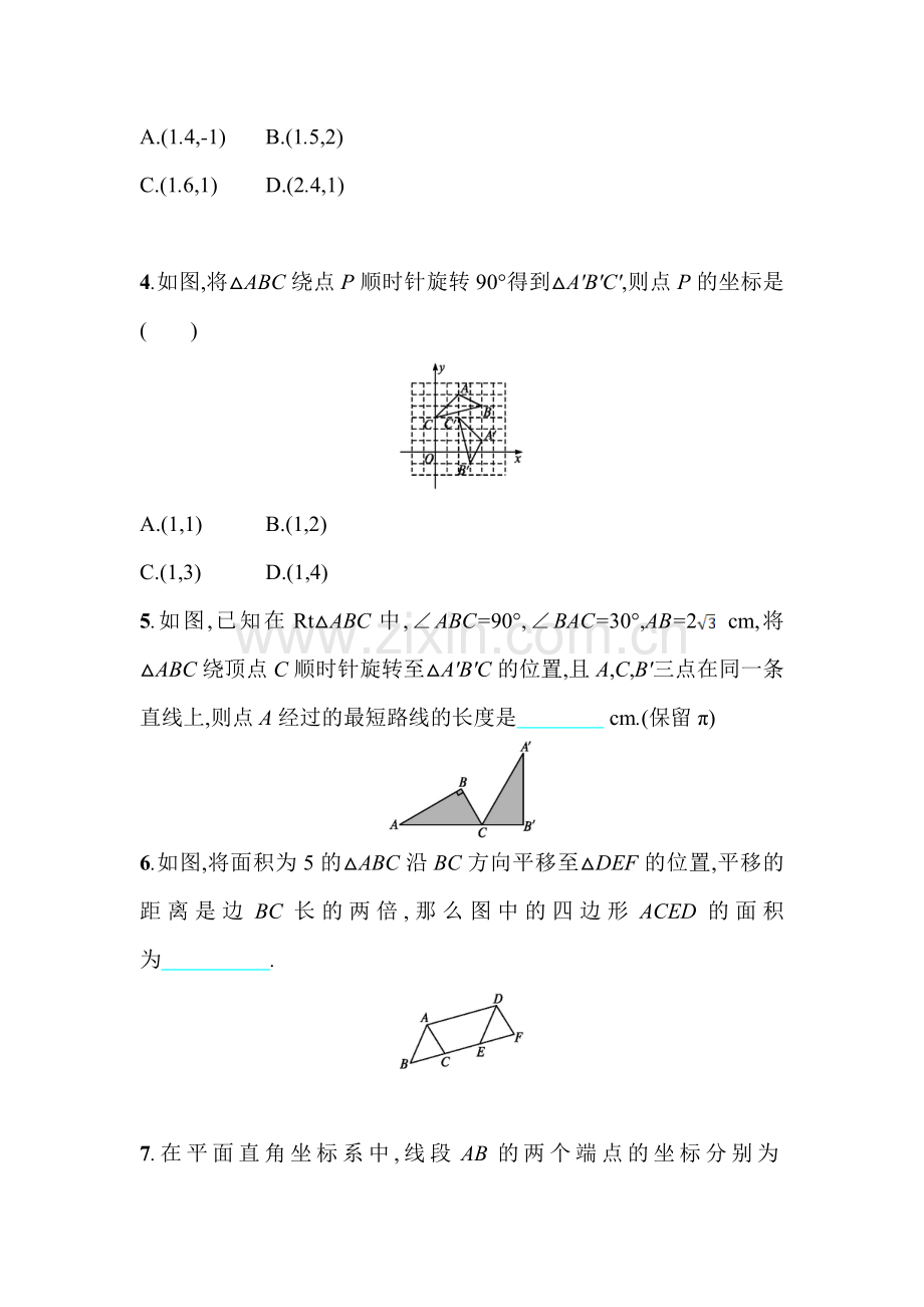 2015届中考数学模拟预测复习题25.doc_第2页