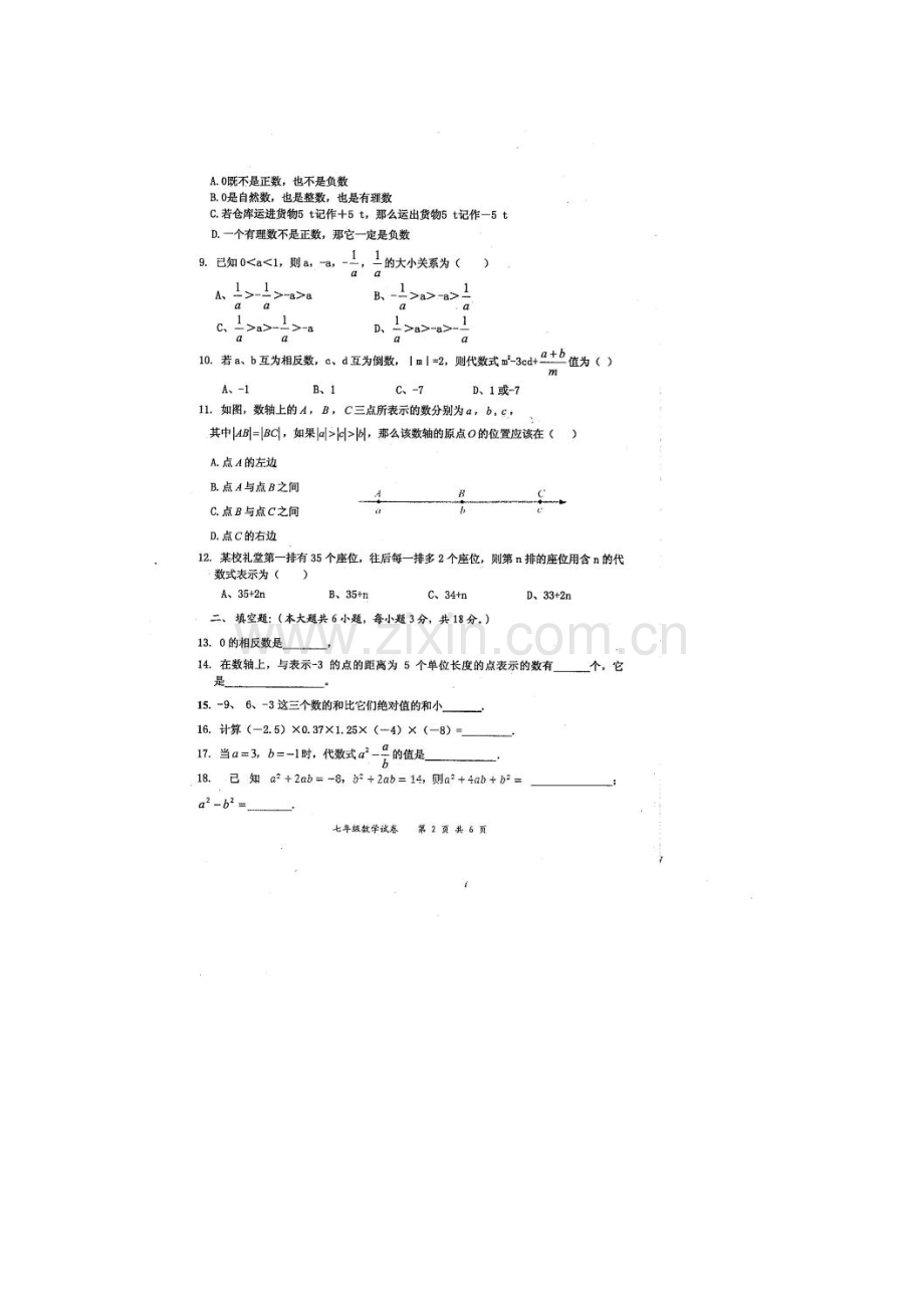 广西贵港市2015-2016学年七年级数学上册期中考试题.doc_第2页