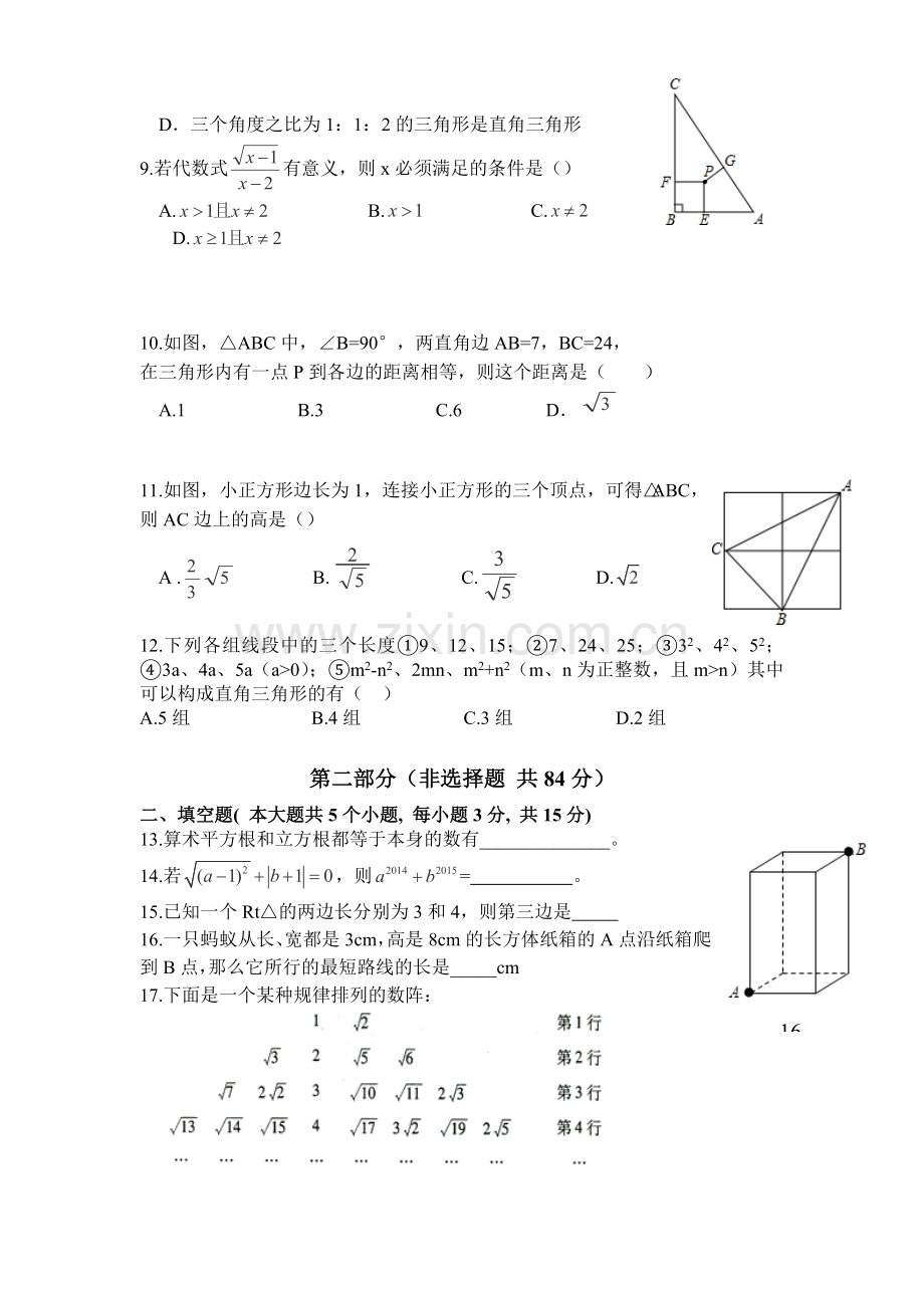 2015-2016学年八年级数学上册10月月考试卷3.doc_第2页