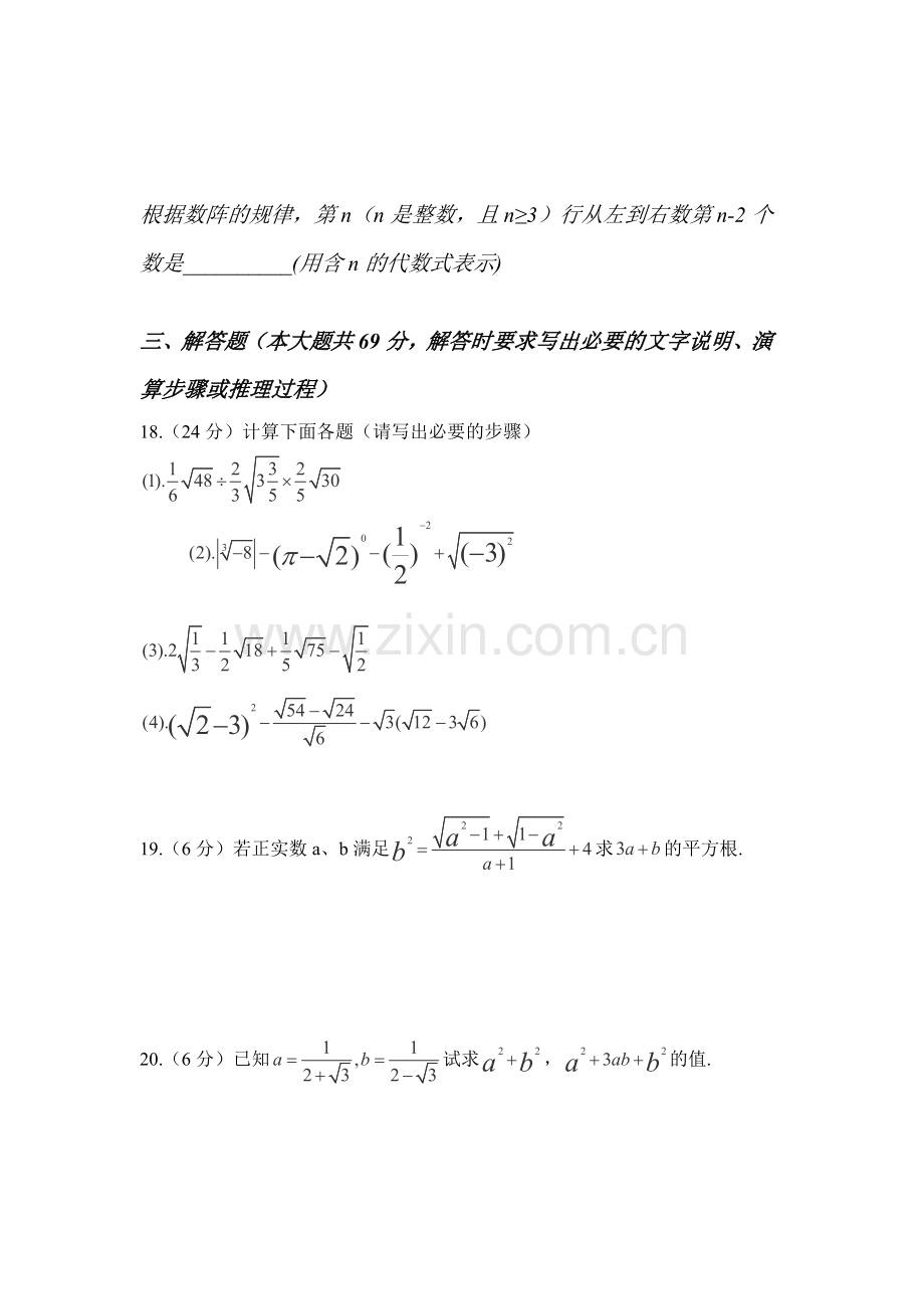 2015-2016学年八年级数学上册10月月考试卷3.doc_第3页