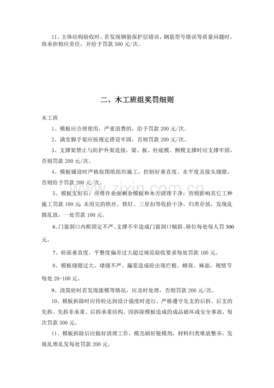 班组奖罚制度.doc_第3页