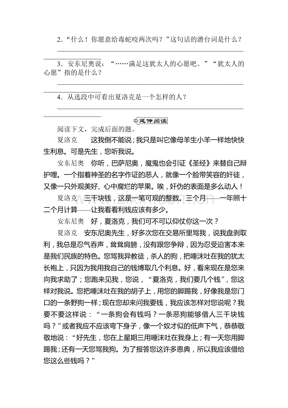 九年级语文下册课时优化提能练习14.doc_第2页