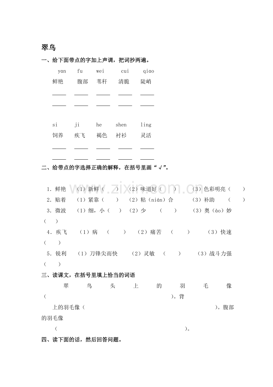 翠鸟练习题.doc_第1页