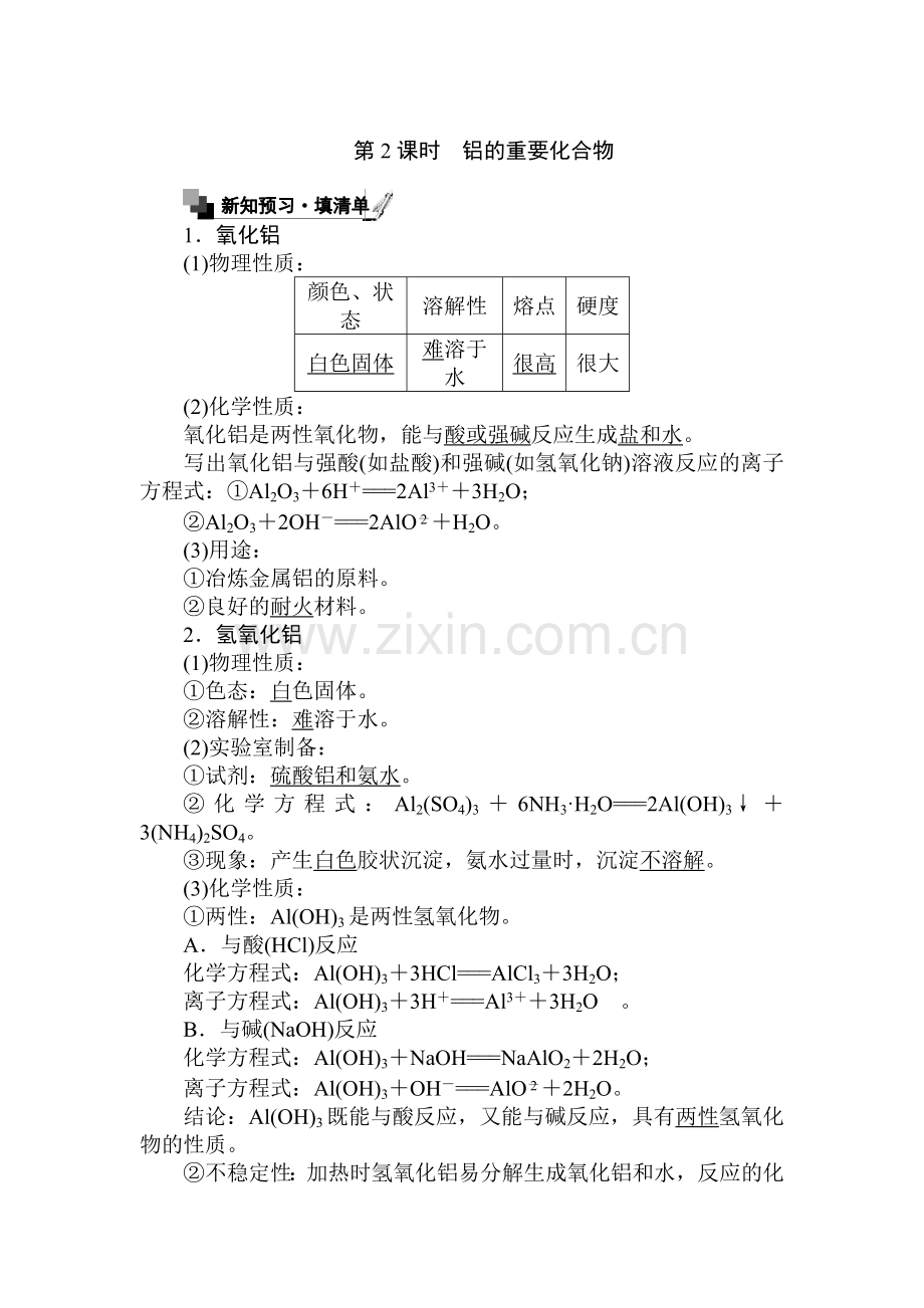 2016-2017学年高一化学下册知识点梳理检测1.doc_第1页